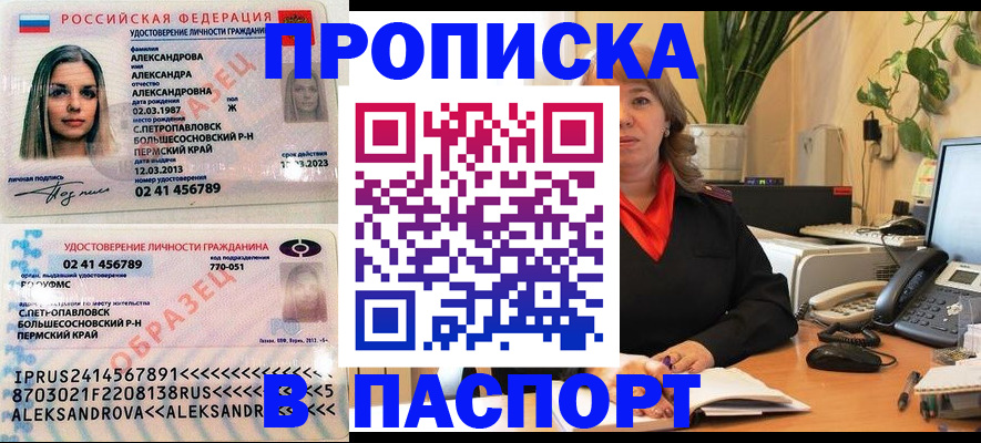 прописка для военкомата в Красноуфимске